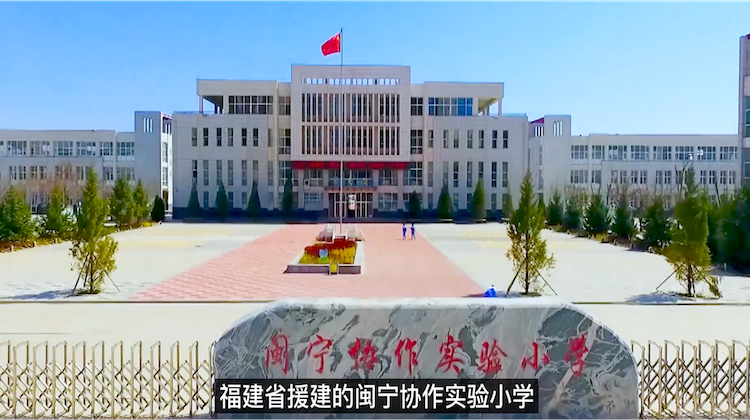 轻云案例视频-闽宁协作实验小学